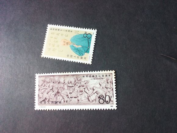 《林則徐誕生二百周年》紀念郵票