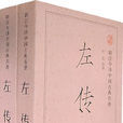 菟裘歸計 菟裘歸計