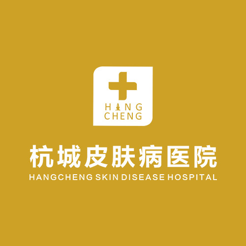 杭州杭城皮膚病醫院