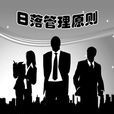 日落原則 日落原則