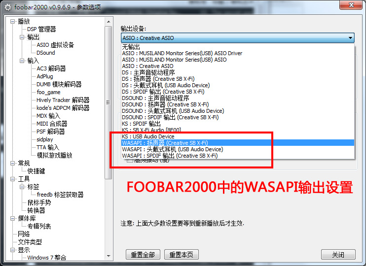 Foobar2000中的WASAPI輸出設定