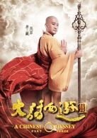 大話西遊3(大話西遊III)
