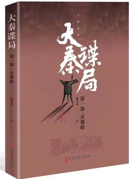 大秦諜局 大秦諜局