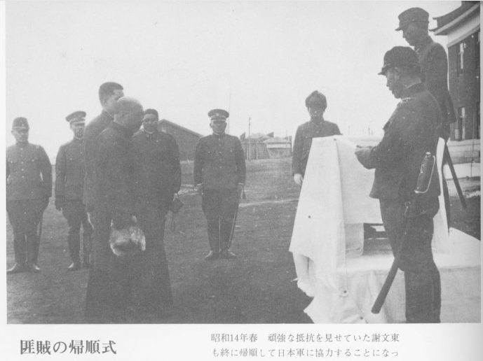 謝文東投降日軍受降儀式