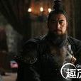 嬴虞 嬴虞