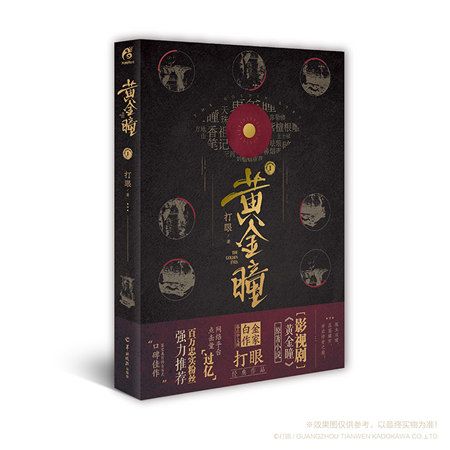 黃金瞳1 黃金瞳1