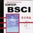 BSCI學習指南 BSCI學習指南