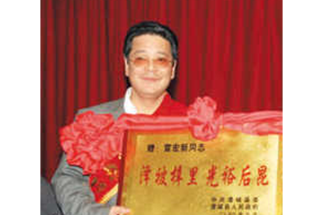 雷宏新 雷宏新