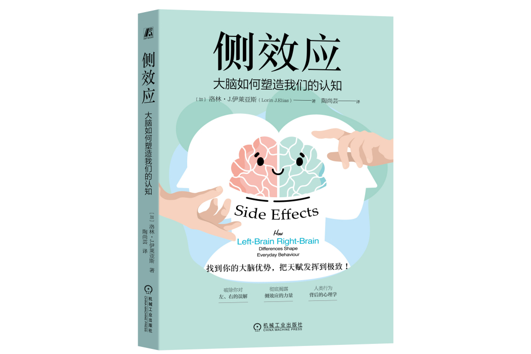 側效應 側效應