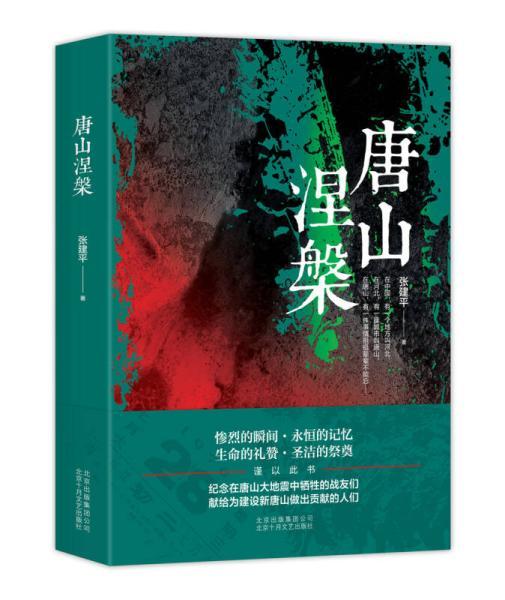 唐山涅槃 唐山涅槃