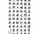 過洞庭(鄧中夏五言律詩)
