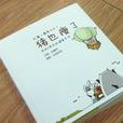 豬也瘦了 豬也瘦了