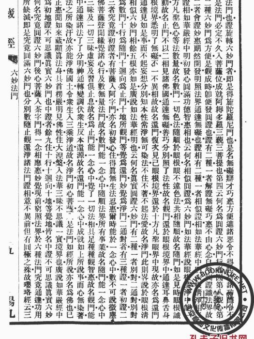 觀心論 觀心論