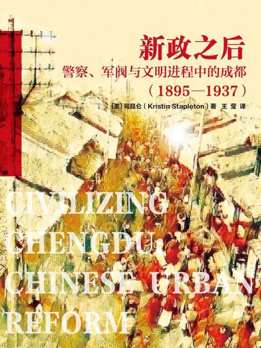 新政之後 新政之後