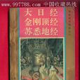 金剛頂經