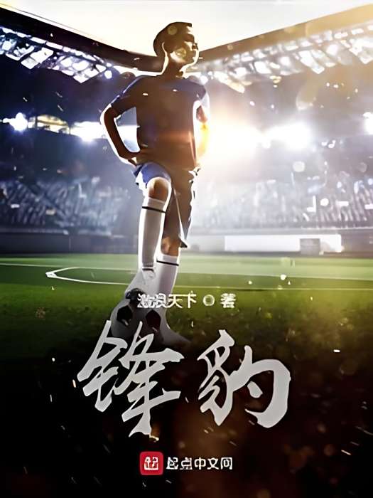 鋒豹 鋒豹