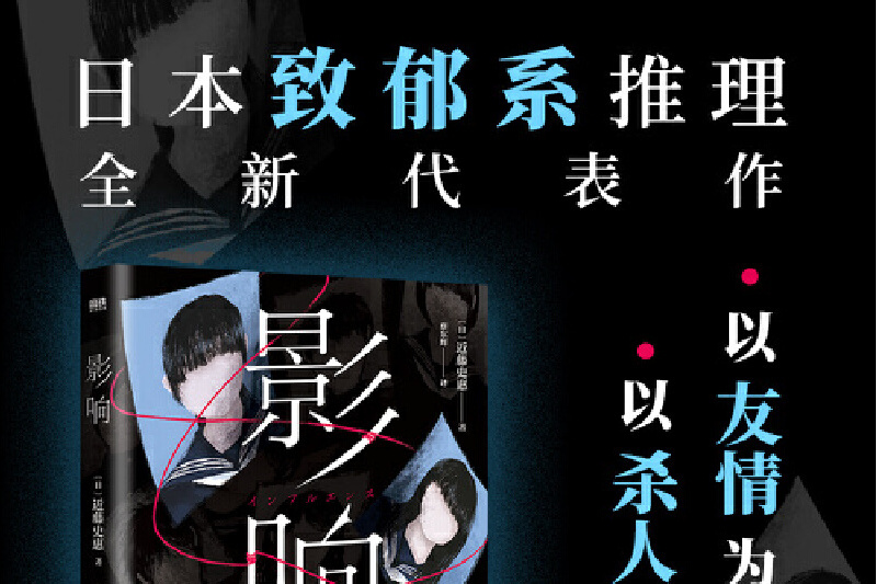 影響(2023年九州出版社出版的圖書) 影響(2023年九州出版社出版的圖書)