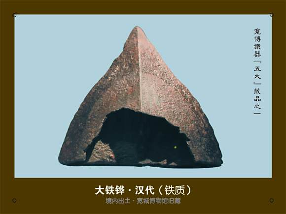 大鐵鏵 大鐵鏵