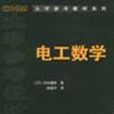 電工數學 電工數學