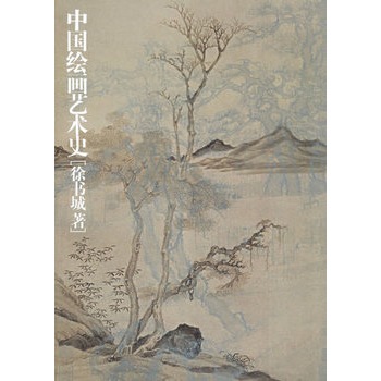 中國繪畫藝術史