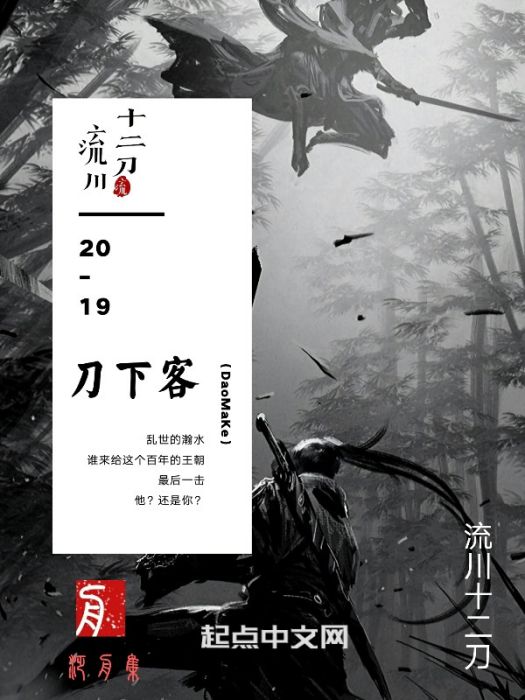 刀下客 刀下客