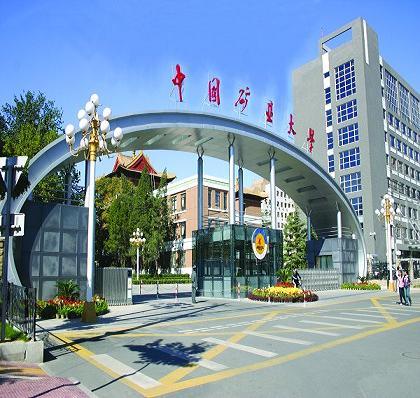 中國礦業大學建築環境與設備工程系