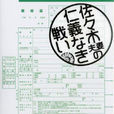 佐佐木之戰 佐佐木之戰
