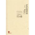茫茫的草原 茫茫的草原