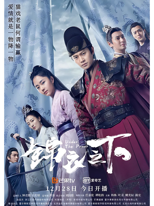 錦衣天下(東陽國星影視文化有限公司備案的網路劇)