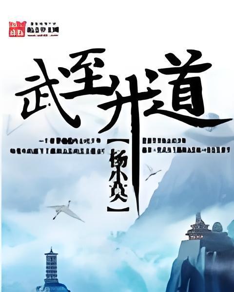 武至升道 武至升道