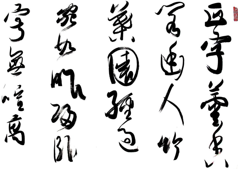 寄是正字 寄是正字