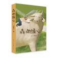 犇向綠心 犇向綠心