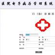 病歷管理 病歷管理