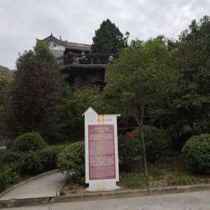 漫川關鎮(漫川古鎮)
