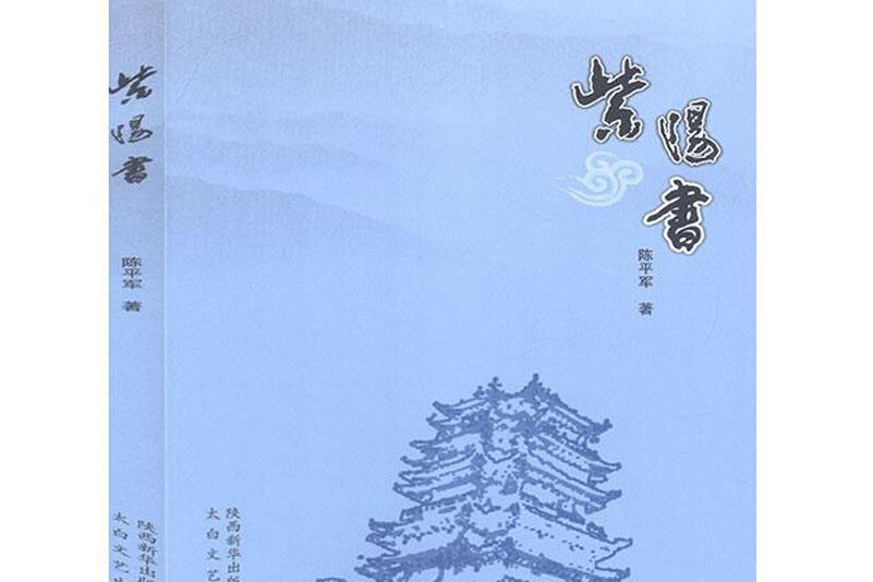紫陽書