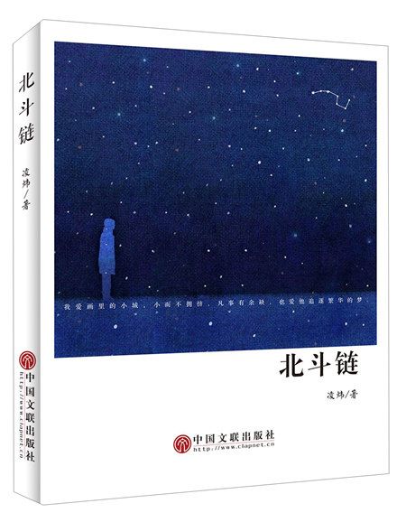 北斗鏈 北斗鏈