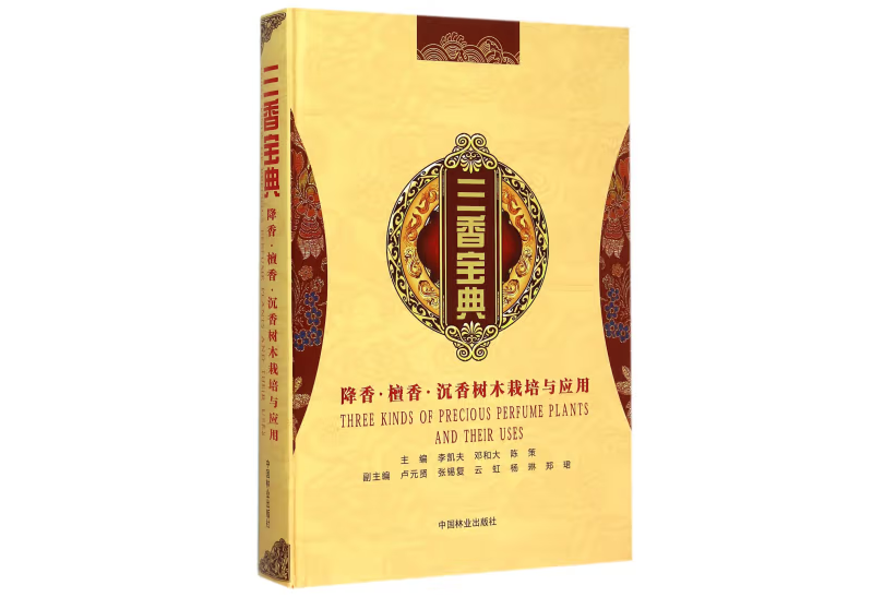 三香寶典 三香寶典