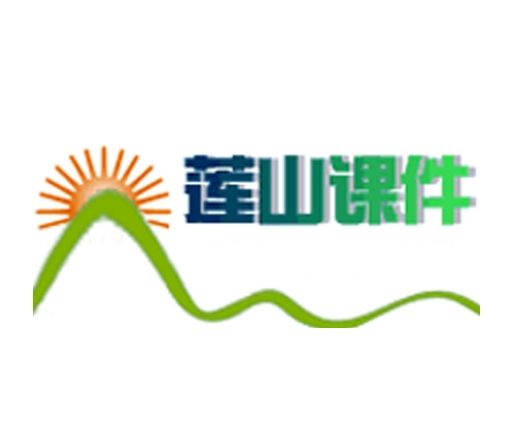 蓮山課件 蓮山課件