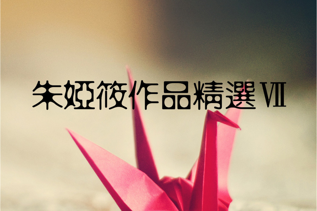 月亮啊月亮 月亮啊月亮