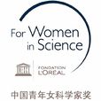 中國青年女科學家獎