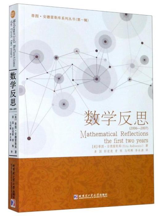 數學反思(2006-2007) 數學反思(2006-2007)