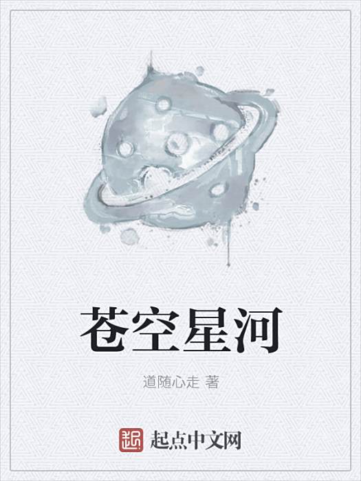 蒼空星河 蒼空星河