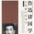 所謂國學 所謂國學