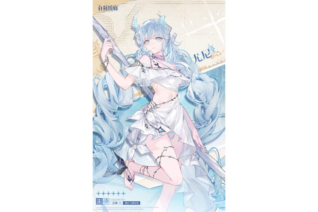 尤尼(遊戲《白荊迴廊》中的角色) 尤尼(遊戲《白荊迴廊》中的角色)