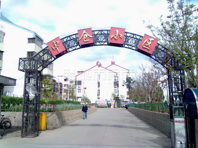 中倉小區 中倉小區
