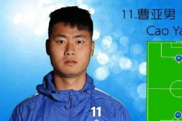 曹亞南(中國足球運動員) 曹亞南(中國足球運動員)