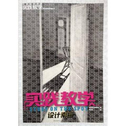 設計素描(2014年中央廣播電視大學出版社出版的圖書) 設計素描(2014年中央廣播電視大學出版社出版的圖書)