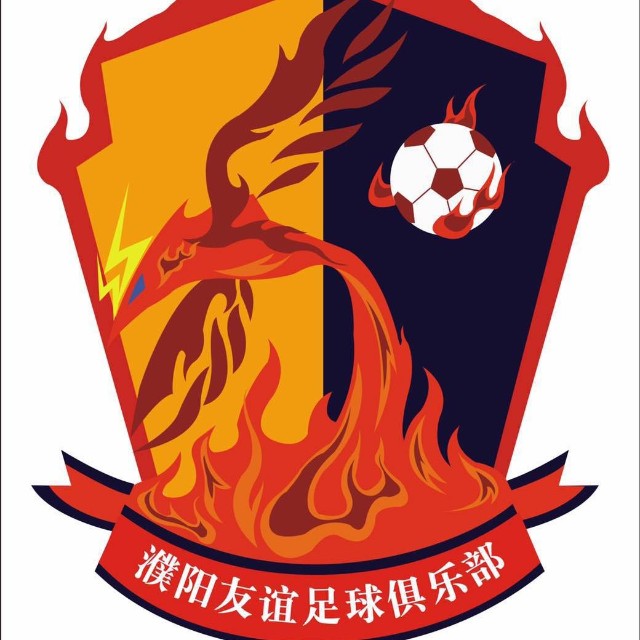濮陽市友誼足球俱樂部