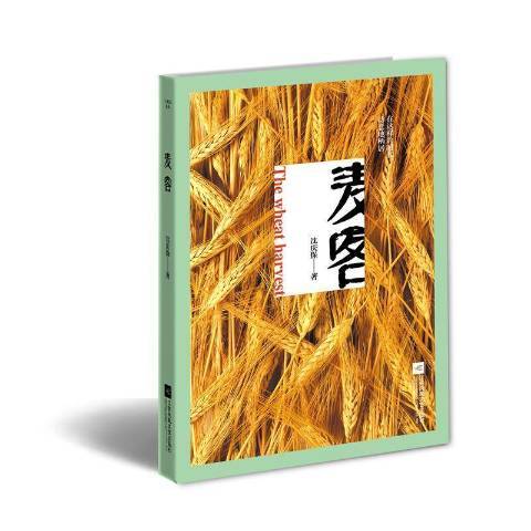 麥克(2017年江蘇鳳凰文藝出版社出版的圖書) 麥克(2017年江蘇鳳凰文藝出版社出版的圖書)