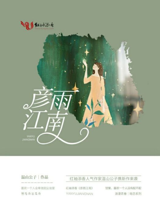 彥雨江南 彥雨江南